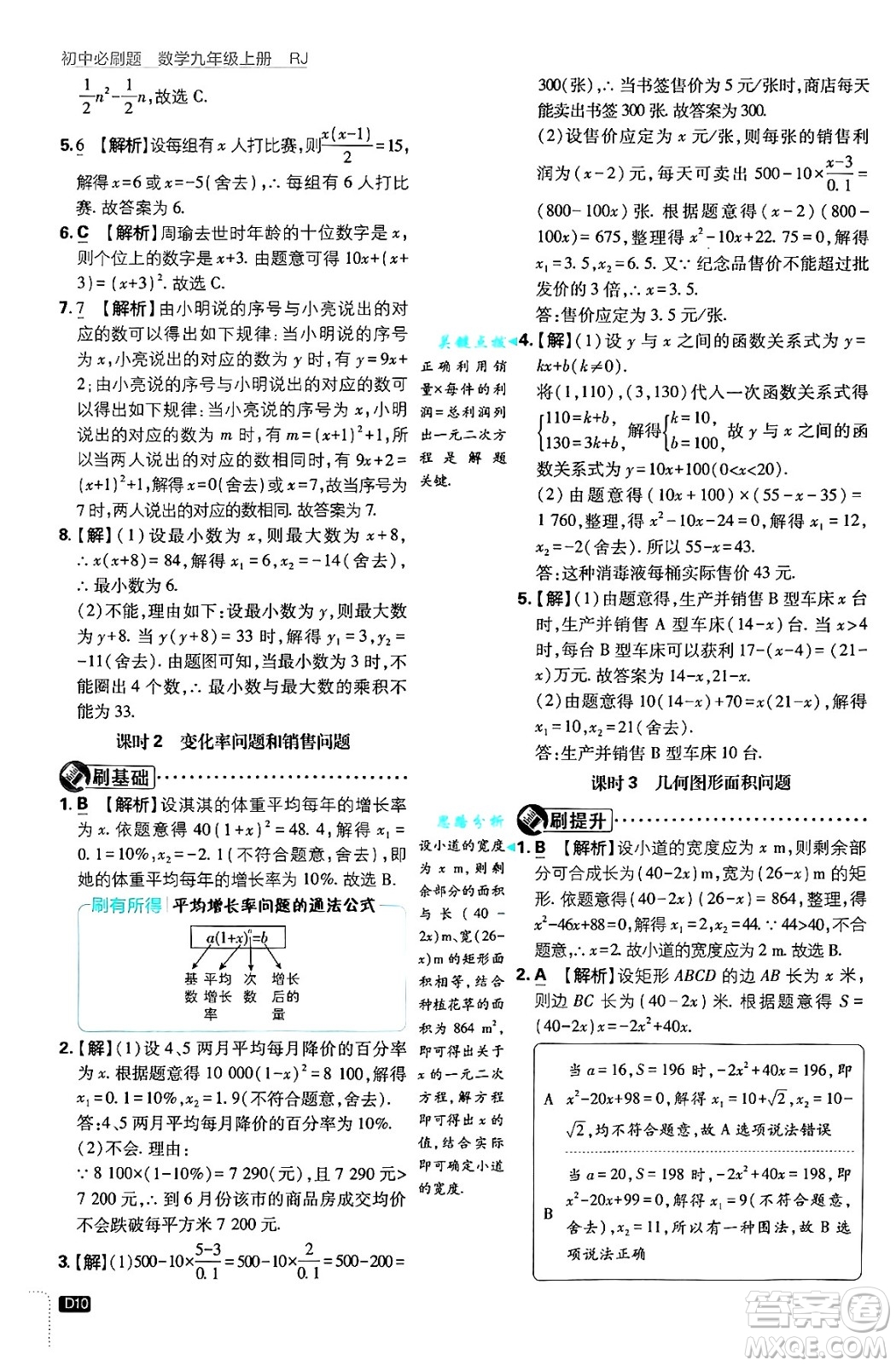 開明出版社2025屆初中必刷題拔尖提優(yōu)訓(xùn)練九年級數(shù)學(xué)上冊人教版答案
