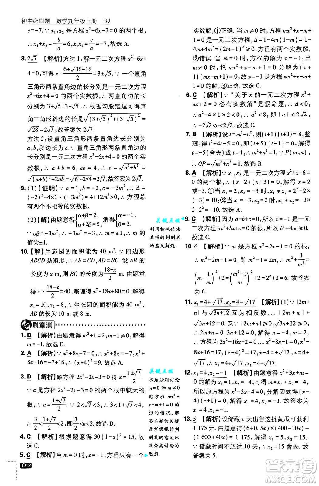 開明出版社2025屆初中必刷題拔尖提優(yōu)訓(xùn)練九年級數(shù)學(xué)上冊人教版答案