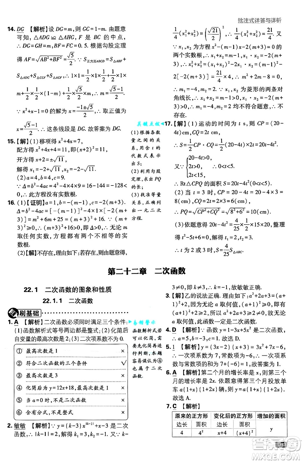 開明出版社2025屆初中必刷題拔尖提優(yōu)訓(xùn)練九年級數(shù)學(xué)上冊人教版答案