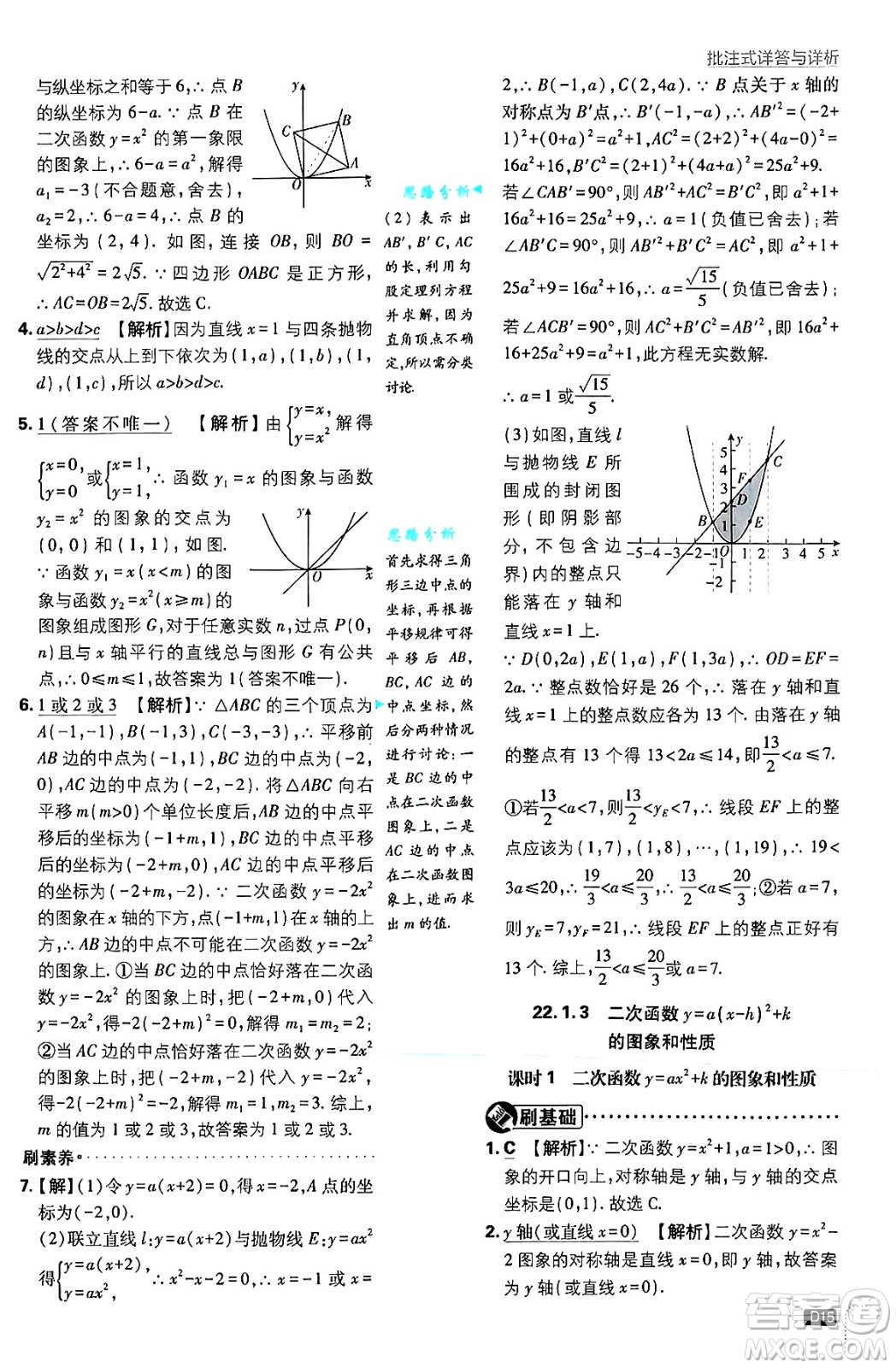 開明出版社2025屆初中必刷題拔尖提優(yōu)訓(xùn)練九年級數(shù)學(xué)上冊人教版答案