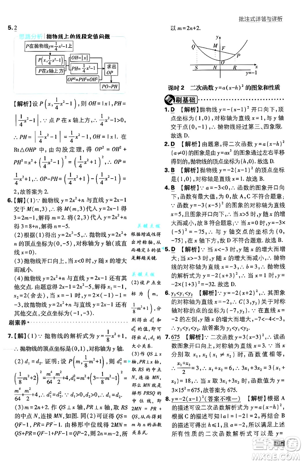 開明出版社2025屆初中必刷題拔尖提優(yōu)訓(xùn)練九年級數(shù)學(xué)上冊人教版答案
