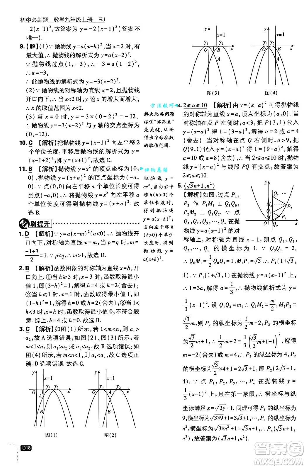 開明出版社2025屆初中必刷題拔尖提優(yōu)訓(xùn)練九年級數(shù)學(xué)上冊人教版答案