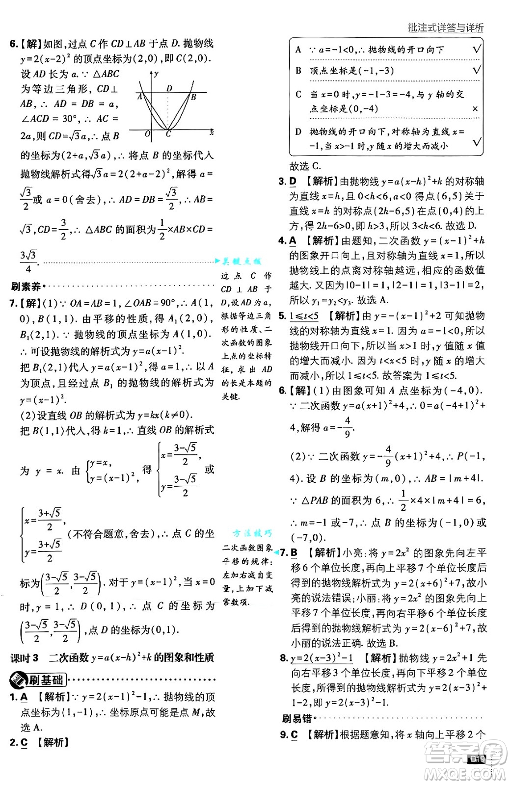 開明出版社2025屆初中必刷題拔尖提優(yōu)訓(xùn)練九年級數(shù)學(xué)上冊人教版答案