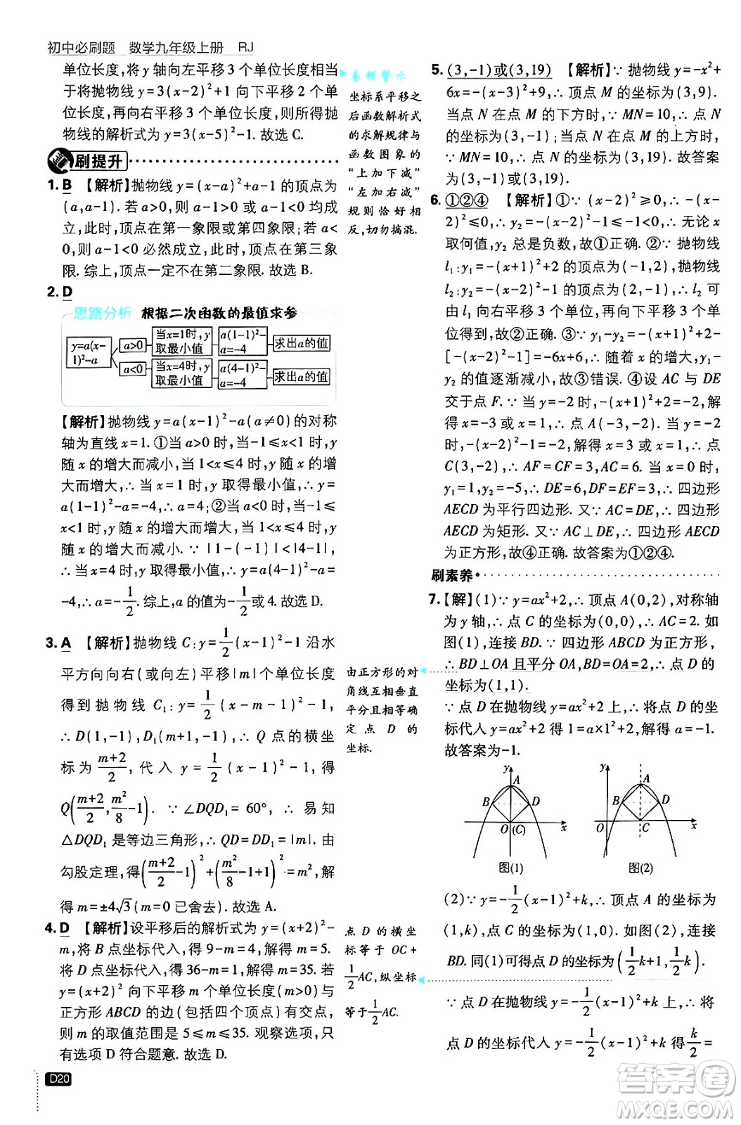 開明出版社2025屆初中必刷題拔尖提優(yōu)訓(xùn)練九年級數(shù)學(xué)上冊人教版答案