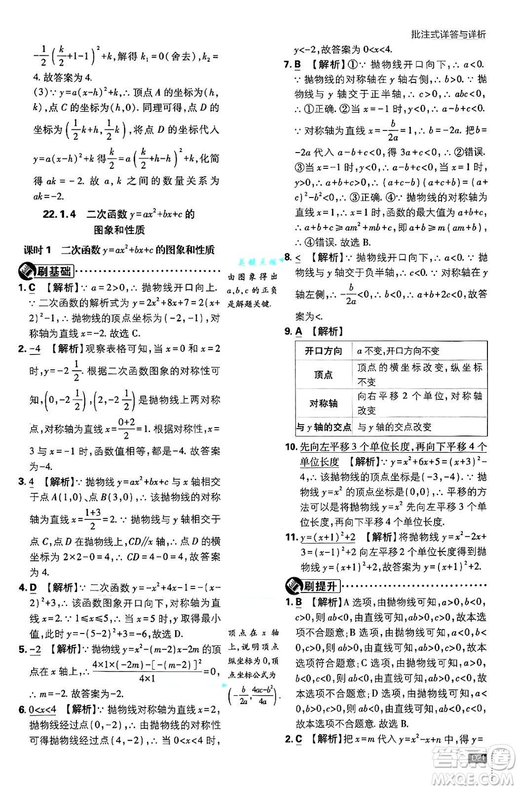 開明出版社2025屆初中必刷題拔尖提優(yōu)訓(xùn)練九年級數(shù)學(xué)上冊人教版答案