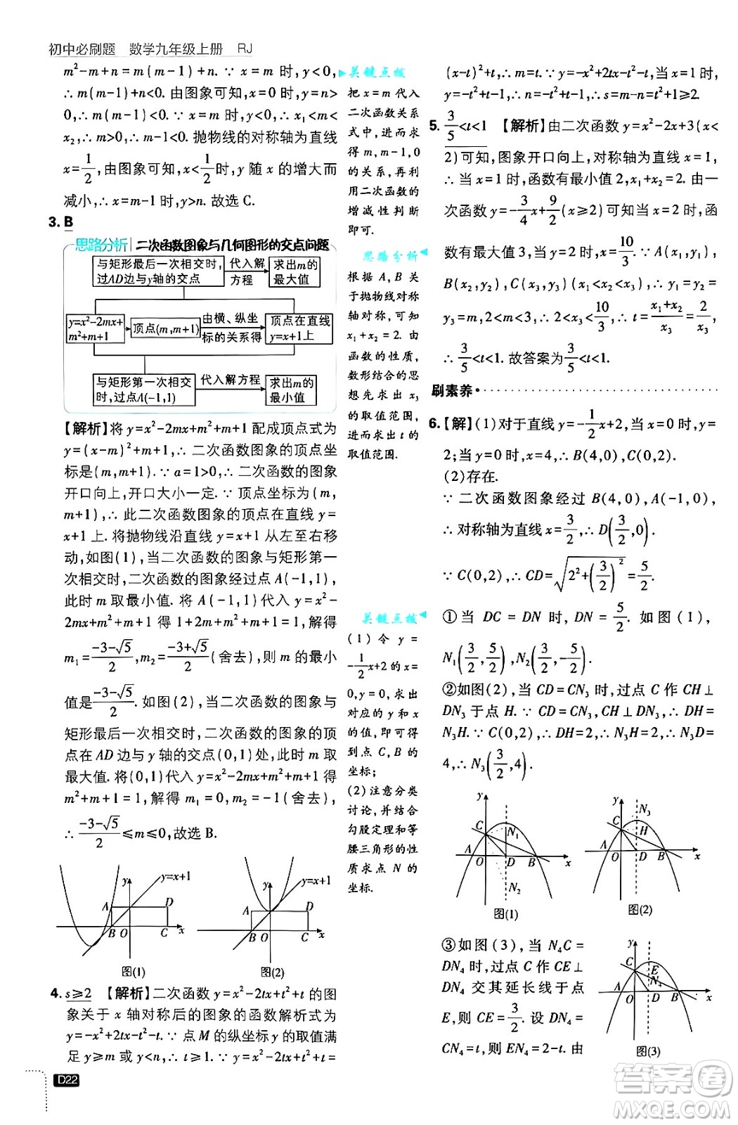開明出版社2025屆初中必刷題拔尖提優(yōu)訓(xùn)練九年級數(shù)學(xué)上冊人教版答案