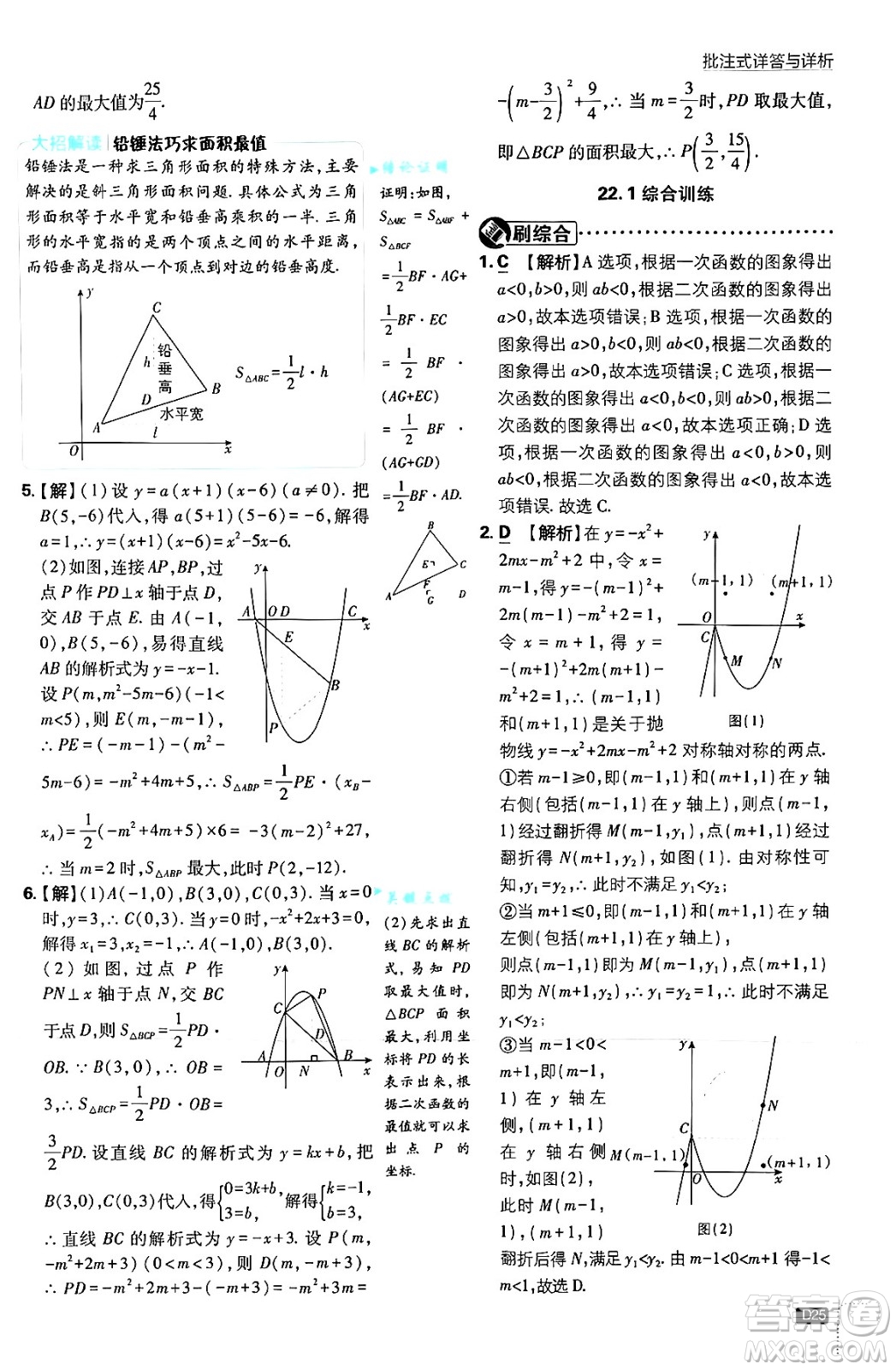 開明出版社2025屆初中必刷題拔尖提優(yōu)訓(xùn)練九年級數(shù)學(xué)上冊人教版答案