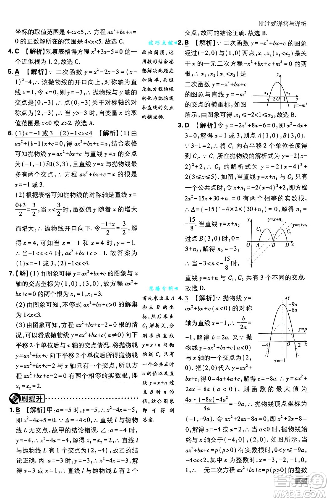 開明出版社2025屆初中必刷題拔尖提優(yōu)訓(xùn)練九年級數(shù)學(xué)上冊人教版答案