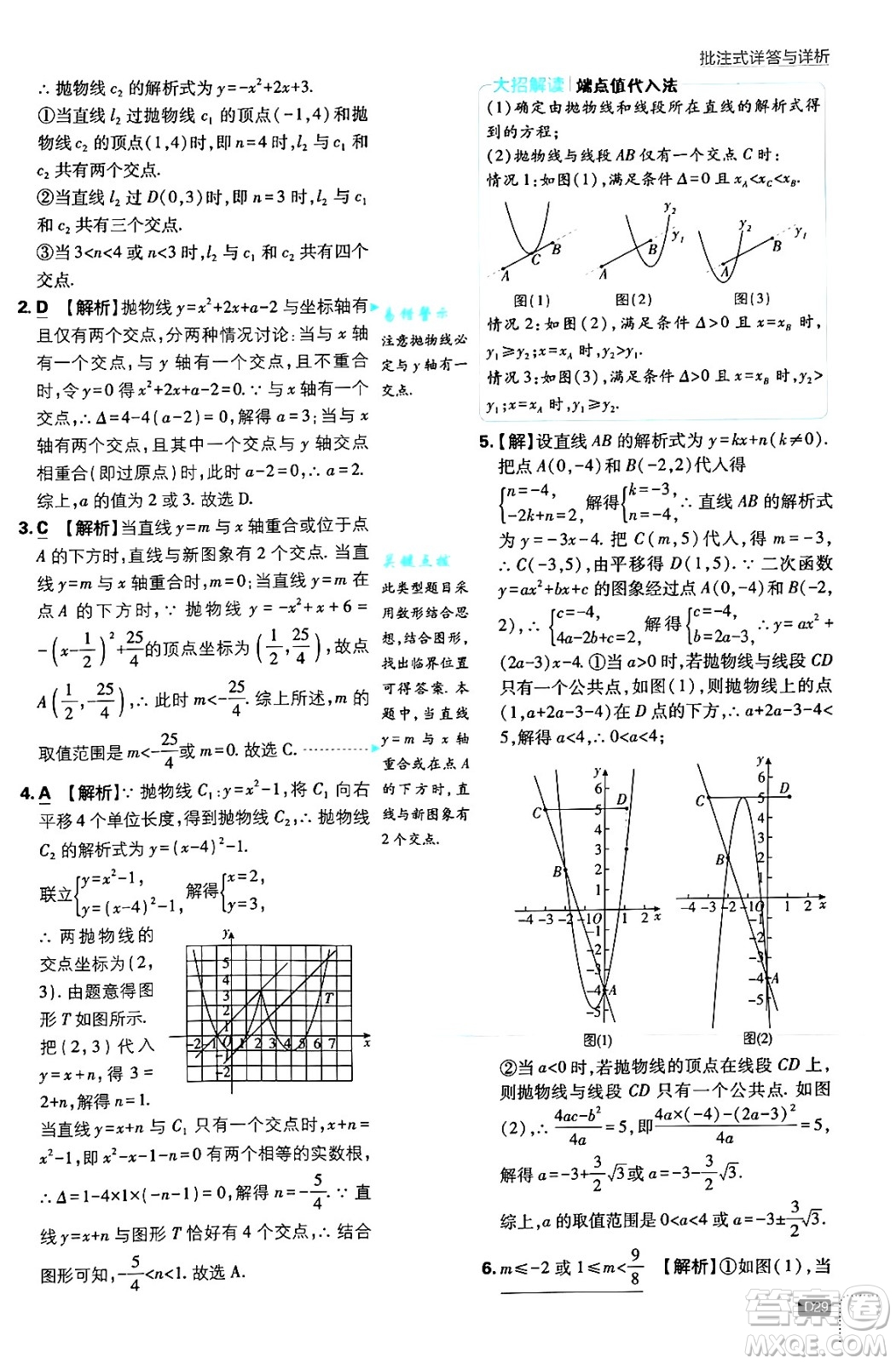 開明出版社2025屆初中必刷題拔尖提優(yōu)訓(xùn)練九年級數(shù)學(xué)上冊人教版答案