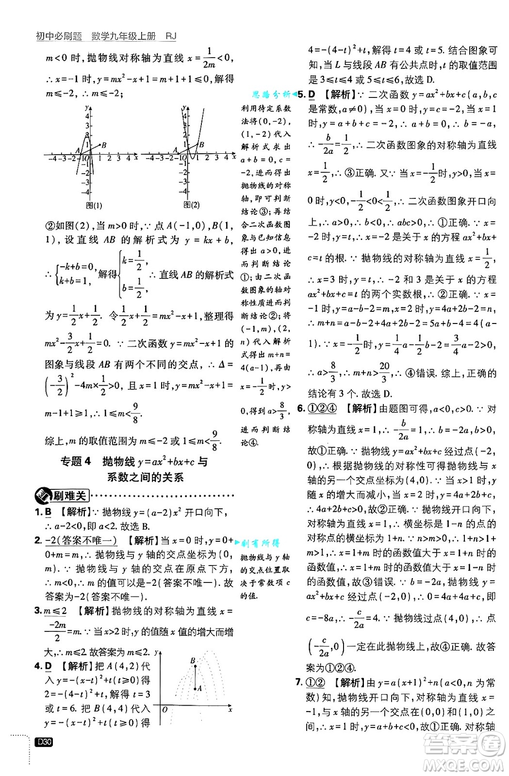 開明出版社2025屆初中必刷題拔尖提優(yōu)訓(xùn)練九年級數(shù)學(xué)上冊人教版答案