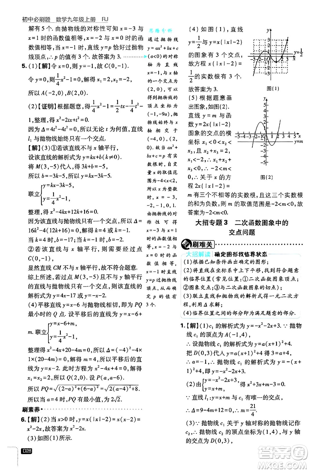 開明出版社2025屆初中必刷題拔尖提優(yōu)訓(xùn)練九年級數(shù)學(xué)上冊人教版答案