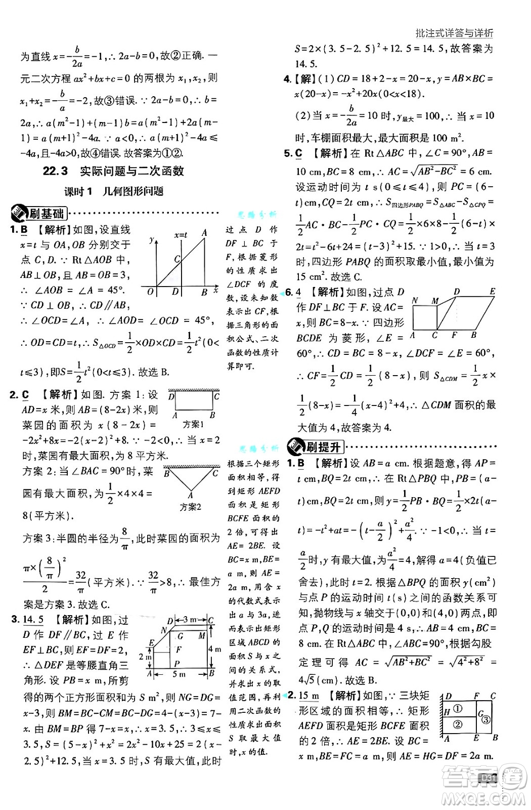 開明出版社2025屆初中必刷題拔尖提優(yōu)訓(xùn)練九年級數(shù)學(xué)上冊人教版答案