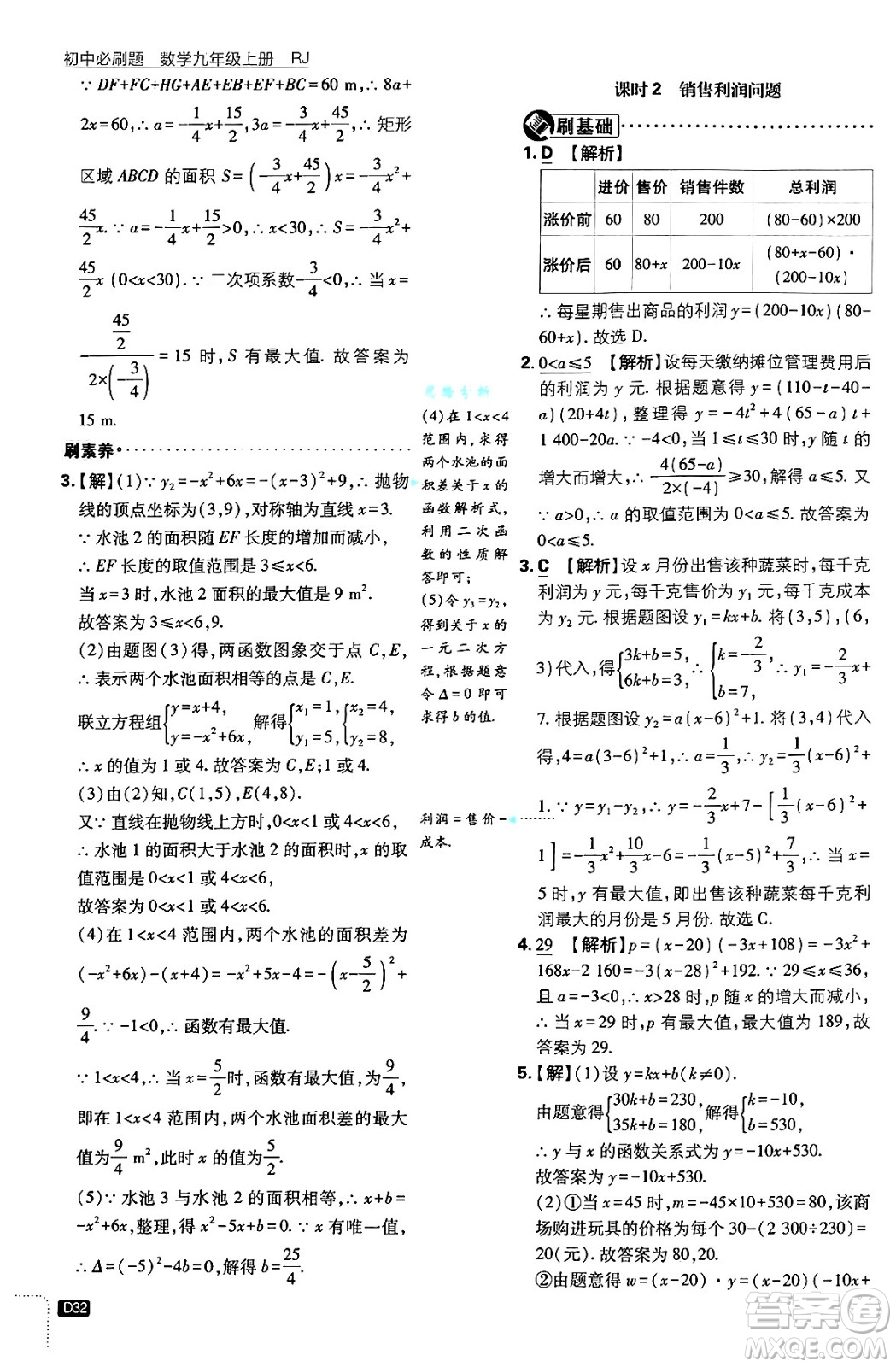 開明出版社2025屆初中必刷題拔尖提優(yōu)訓(xùn)練九年級數(shù)學(xué)上冊人教版答案