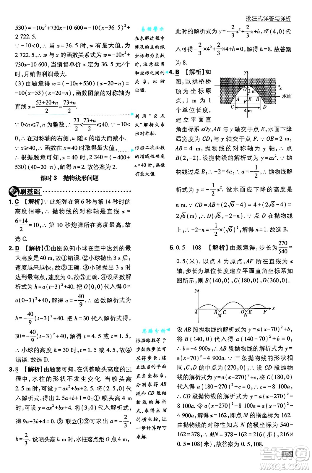 開明出版社2025屆初中必刷題拔尖提優(yōu)訓(xùn)練九年級數(shù)學(xué)上冊人教版答案