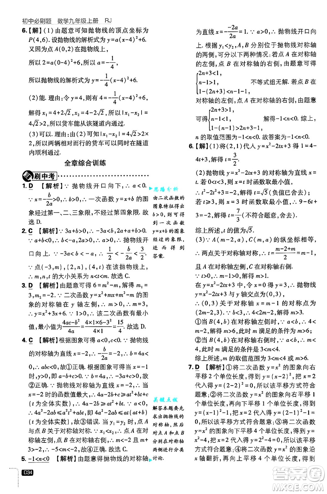 開明出版社2025屆初中必刷題拔尖提優(yōu)訓(xùn)練九年級數(shù)學(xué)上冊人教版答案