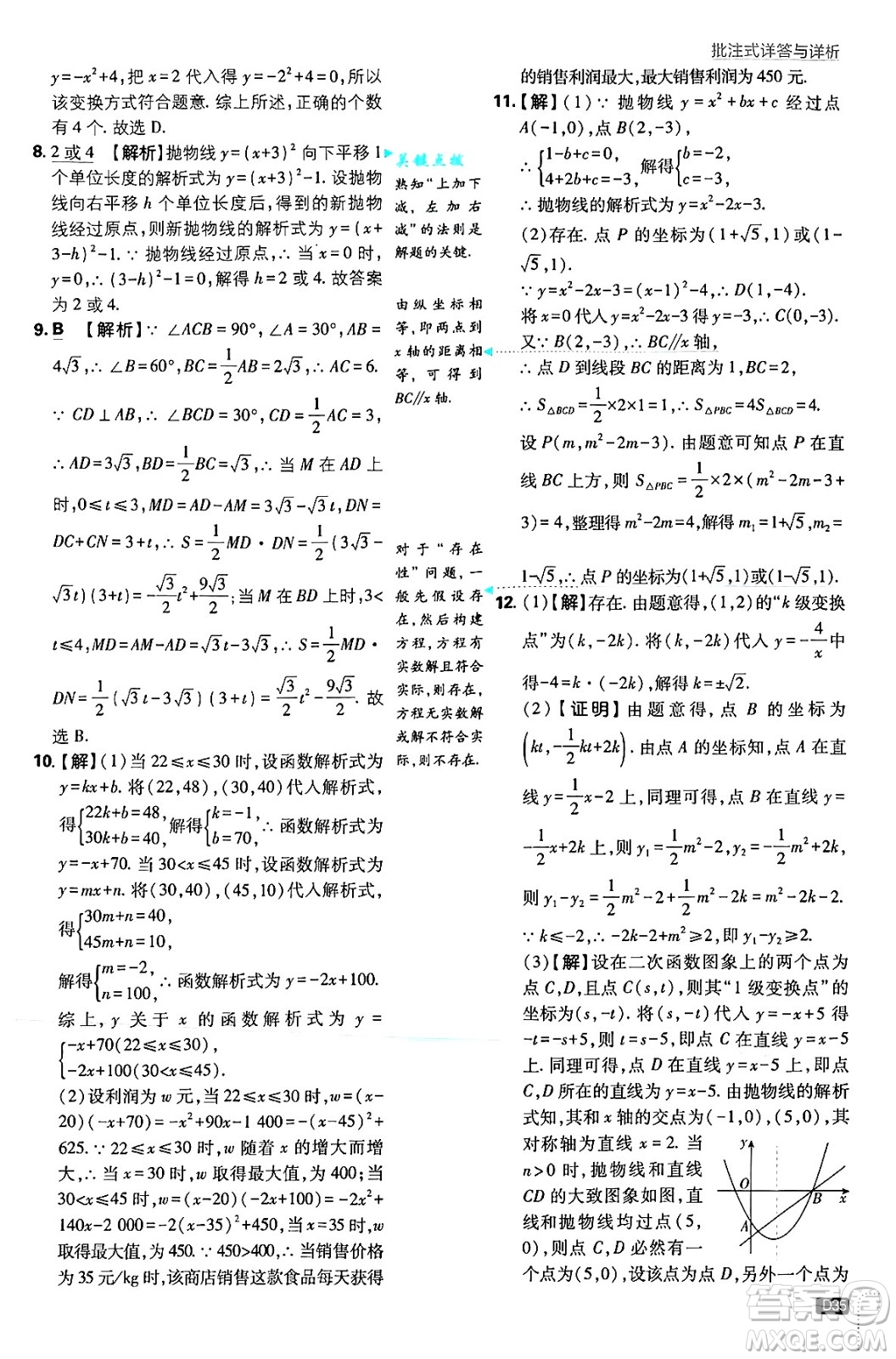 開明出版社2025屆初中必刷題拔尖提優(yōu)訓(xùn)練九年級數(shù)學(xué)上冊人教版答案