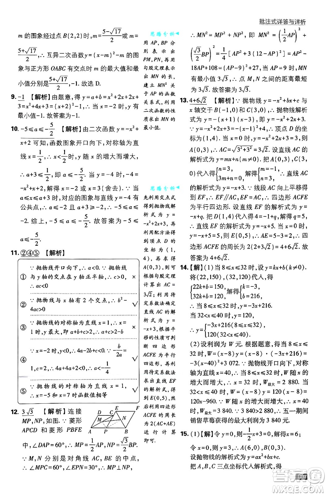 開明出版社2025屆初中必刷題拔尖提優(yōu)訓(xùn)練九年級數(shù)學(xué)上冊人教版答案