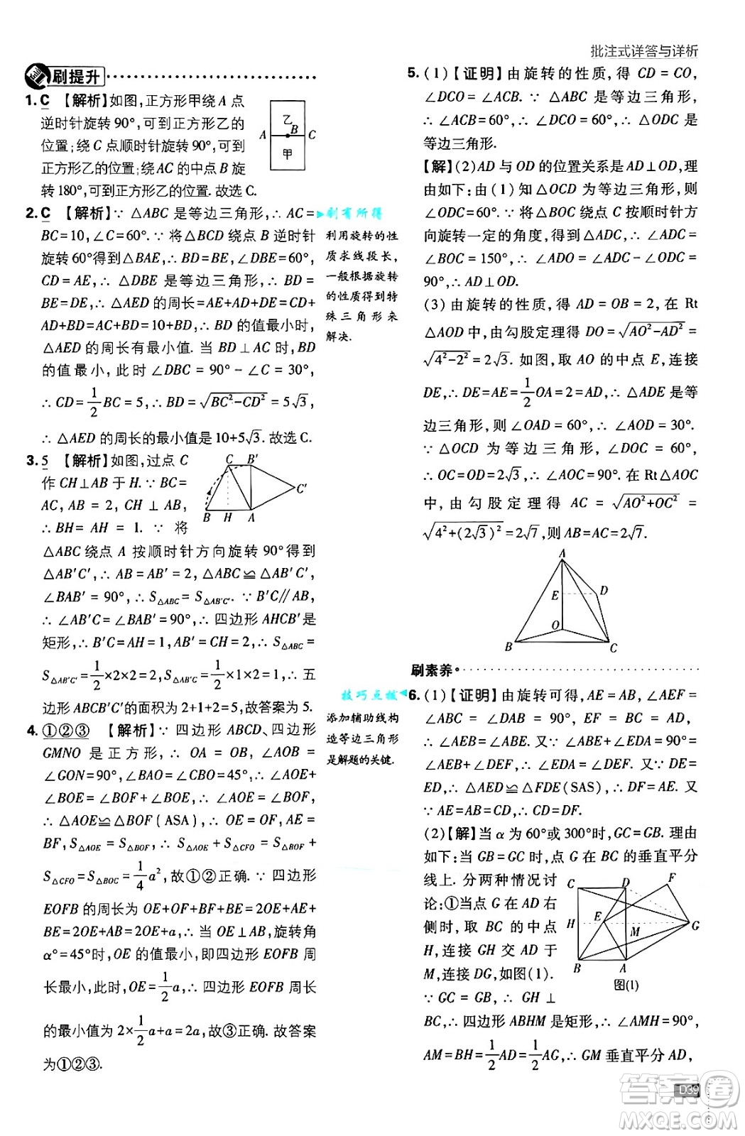 開明出版社2025屆初中必刷題拔尖提優(yōu)訓(xùn)練九年級數(shù)學(xué)上冊人教版答案