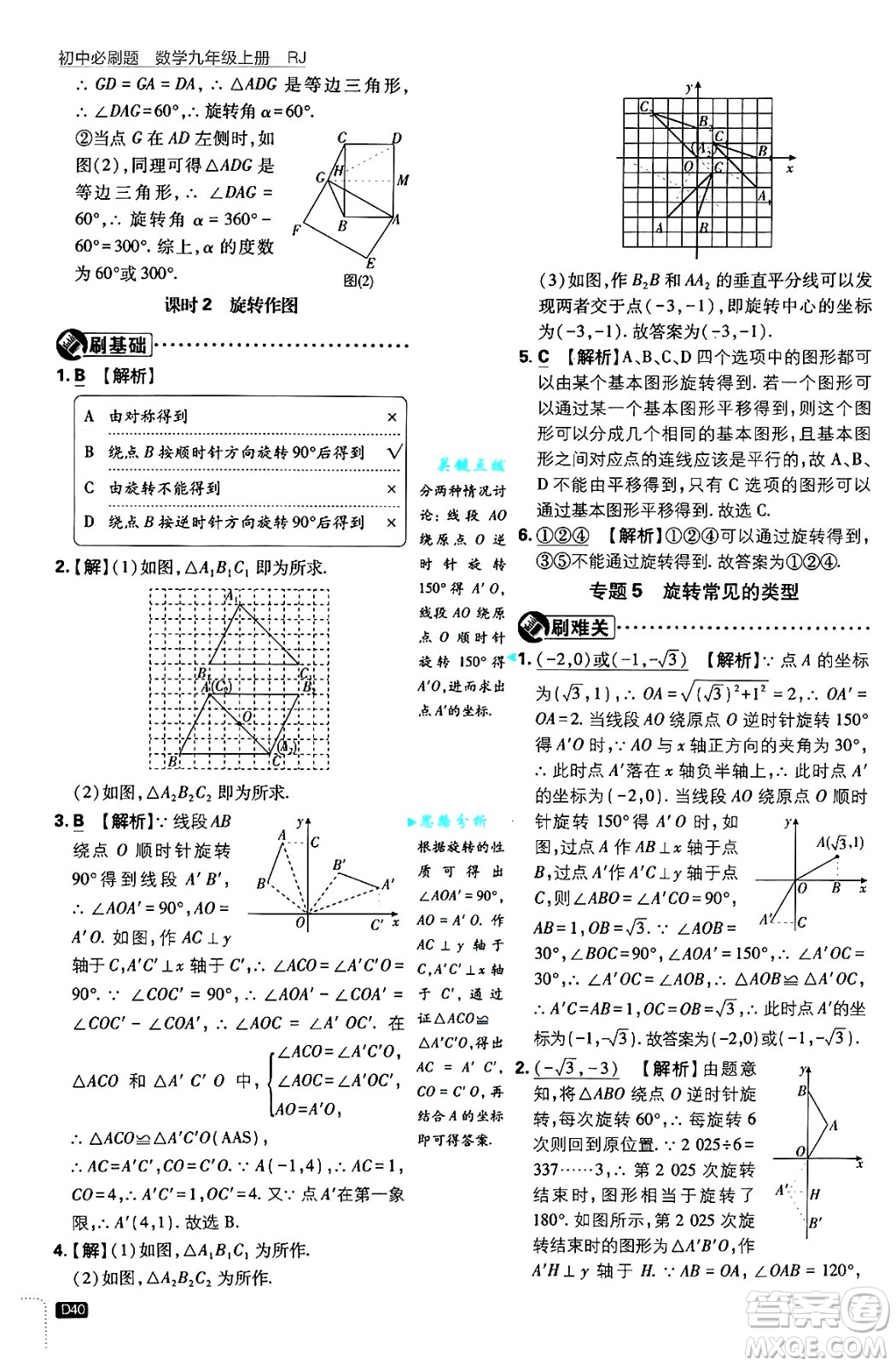 開明出版社2025屆初中必刷題拔尖提優(yōu)訓(xùn)練九年級數(shù)學(xué)上冊人教版答案