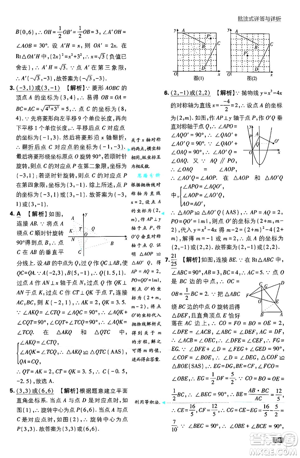 開明出版社2025屆初中必刷題拔尖提優(yōu)訓(xùn)練九年級數(shù)學(xué)上冊人教版答案