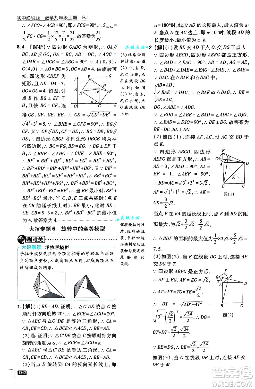 開明出版社2025屆初中必刷題拔尖提優(yōu)訓(xùn)練九年級數(shù)學(xué)上冊人教版答案