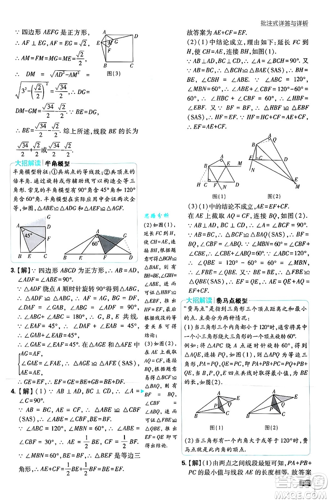 開明出版社2025屆初中必刷題拔尖提優(yōu)訓(xùn)練九年級數(shù)學(xué)上冊人教版答案