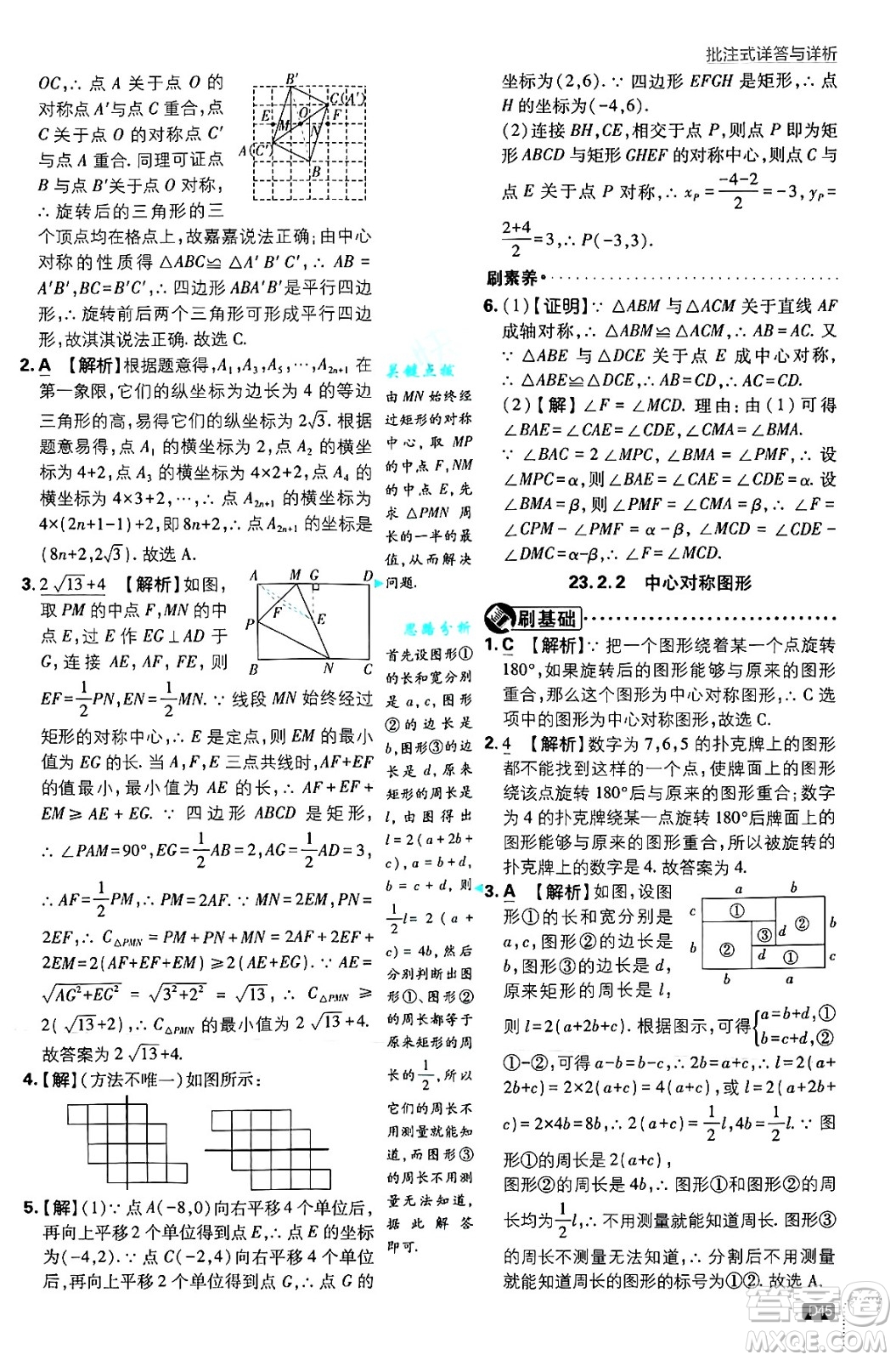 開明出版社2025屆初中必刷題拔尖提優(yōu)訓(xùn)練九年級數(shù)學(xué)上冊人教版答案