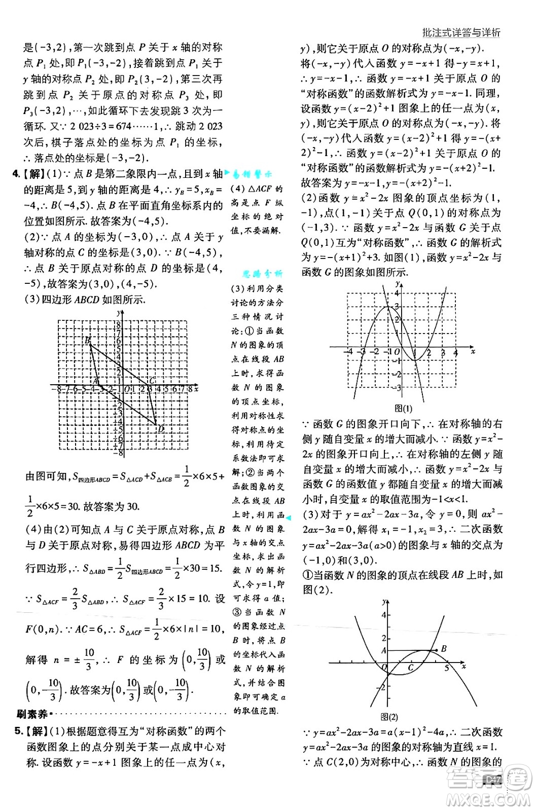 開明出版社2025屆初中必刷題拔尖提優(yōu)訓(xùn)練九年級數(shù)學(xué)上冊人教版答案