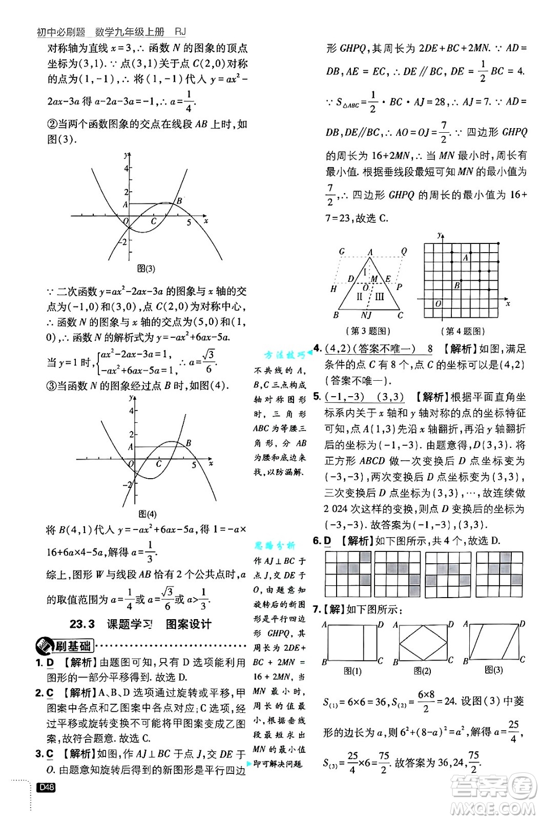 開明出版社2025屆初中必刷題拔尖提優(yōu)訓(xùn)練九年級數(shù)學(xué)上冊人教版答案
