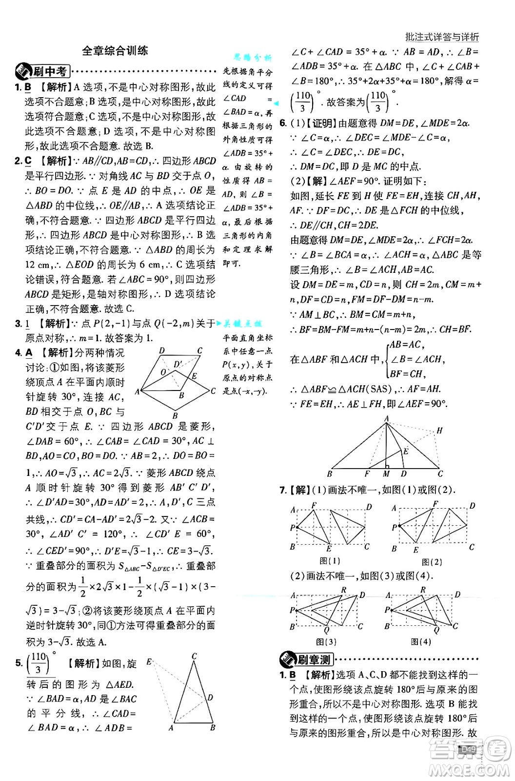 開明出版社2025屆初中必刷題拔尖提優(yōu)訓(xùn)練九年級數(shù)學(xué)上冊人教版答案
