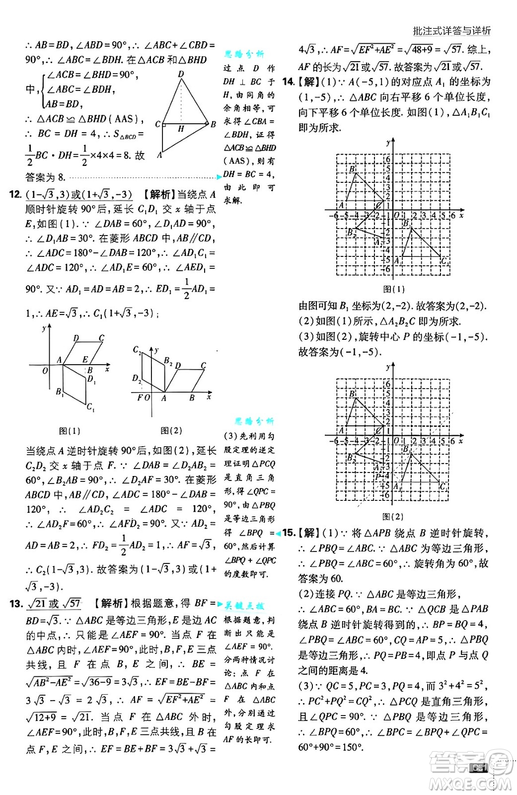 開明出版社2025屆初中必刷題拔尖提優(yōu)訓(xùn)練九年級數(shù)學(xué)上冊人教版答案