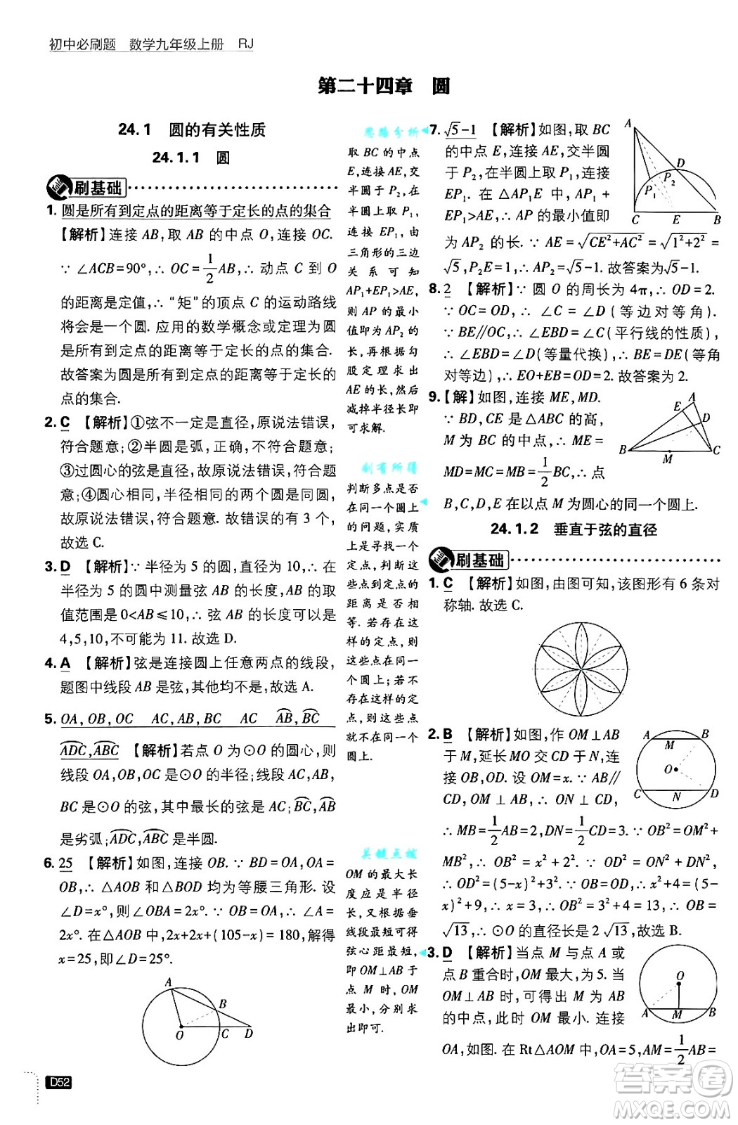 開明出版社2025屆初中必刷題拔尖提優(yōu)訓(xùn)練九年級數(shù)學(xué)上冊人教版答案