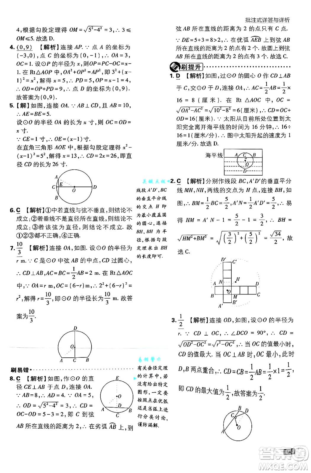 開明出版社2025屆初中必刷題拔尖提優(yōu)訓(xùn)練九年級數(shù)學(xué)上冊人教版答案