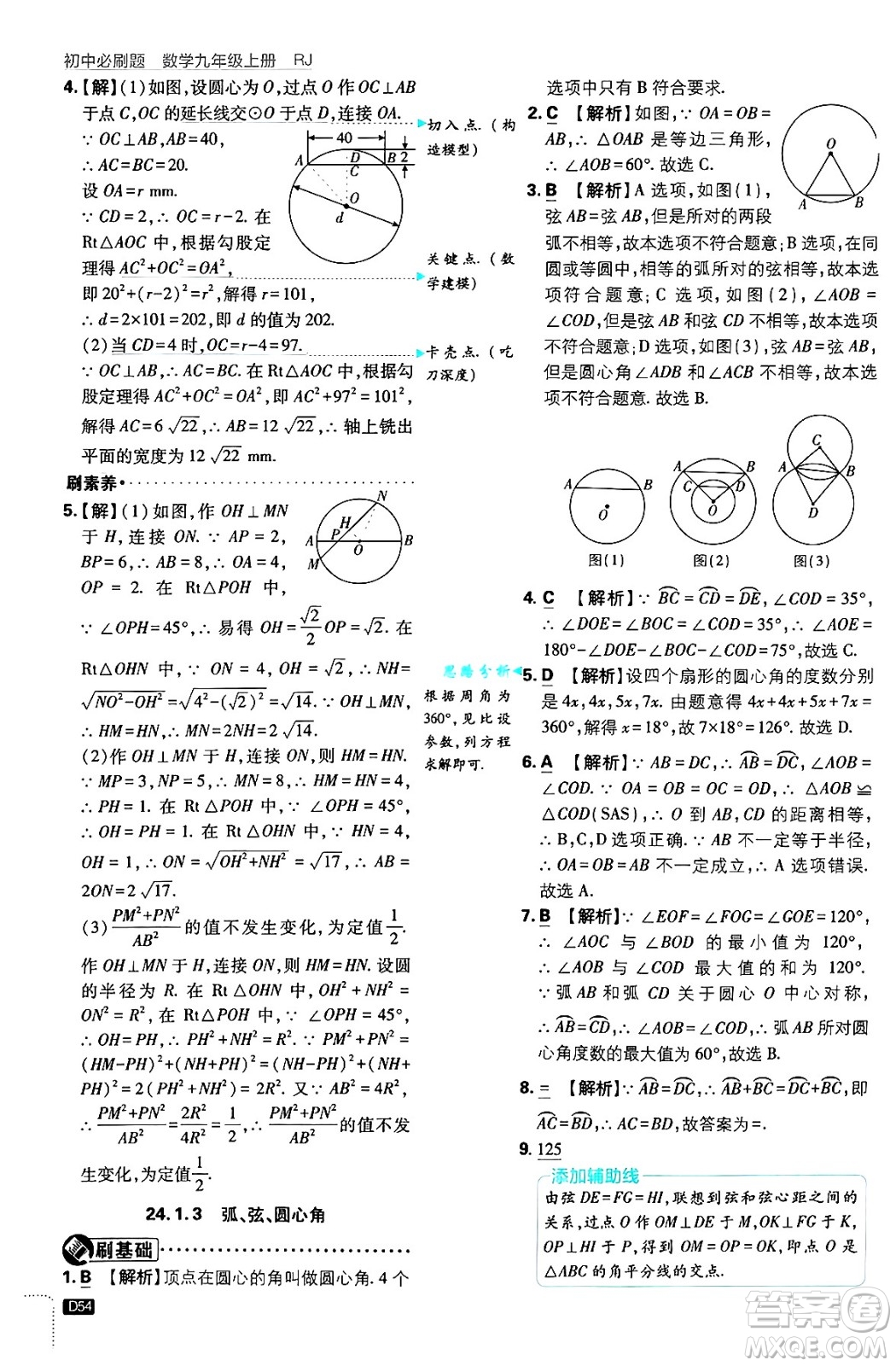 開明出版社2025屆初中必刷題拔尖提優(yōu)訓(xùn)練九年級數(shù)學(xué)上冊人教版答案