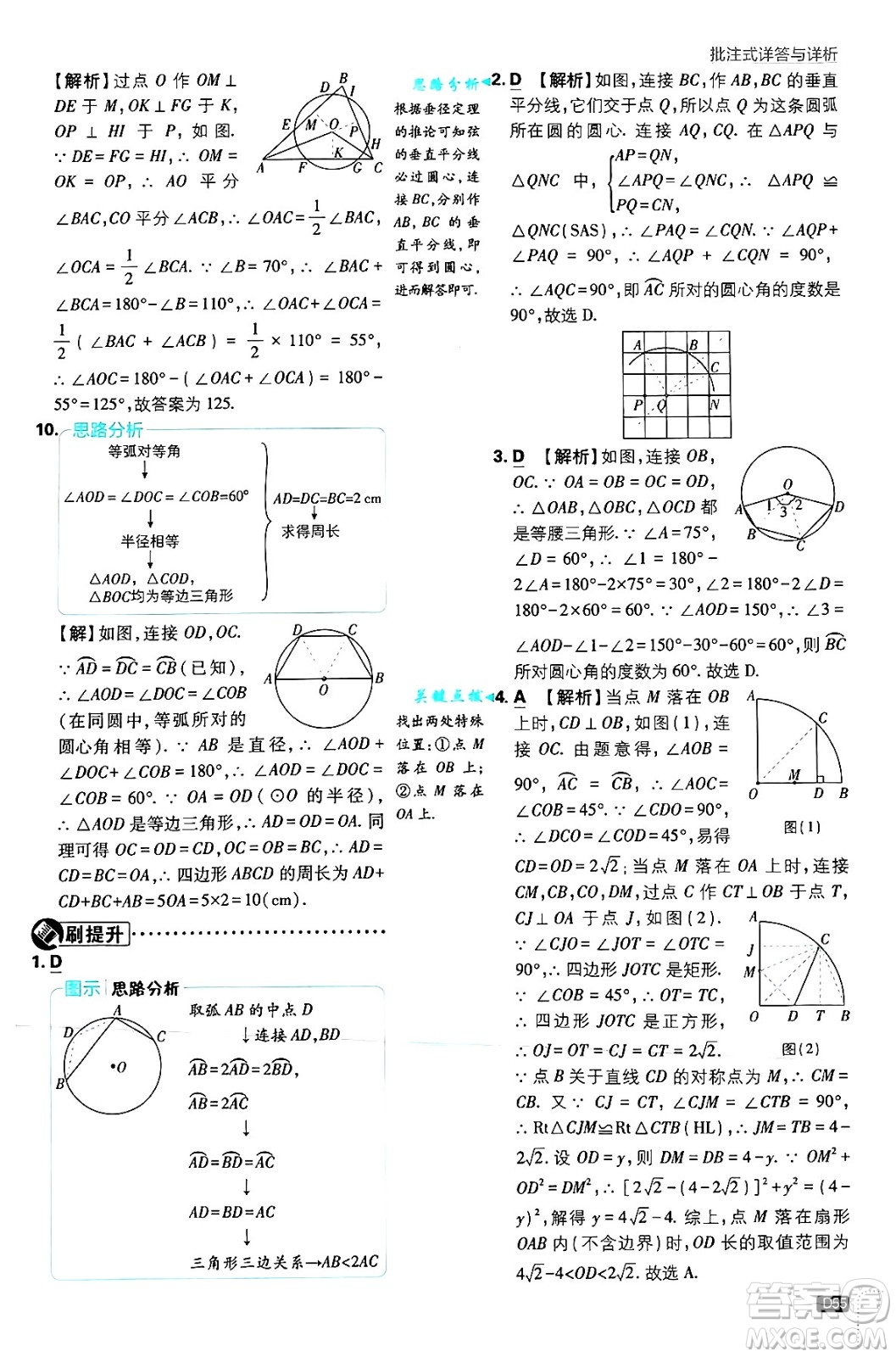 開明出版社2025屆初中必刷題拔尖提優(yōu)訓(xùn)練九年級數(shù)學(xué)上冊人教版答案