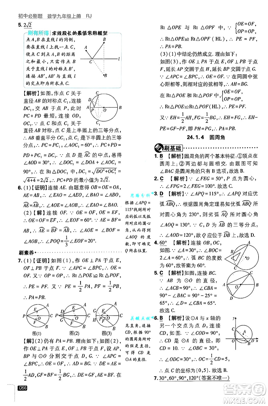 開明出版社2025屆初中必刷題拔尖提優(yōu)訓(xùn)練九年級數(shù)學(xué)上冊人教版答案