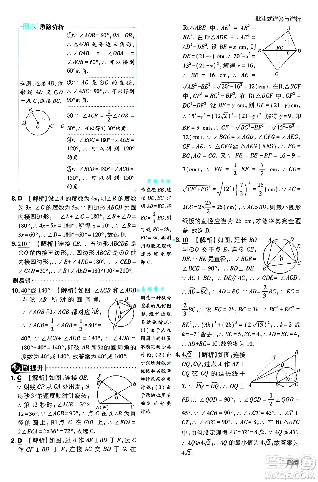 開明出版社2025屆初中必刷題拔尖提優(yōu)訓(xùn)練九年級數(shù)學(xué)上冊人教版答案