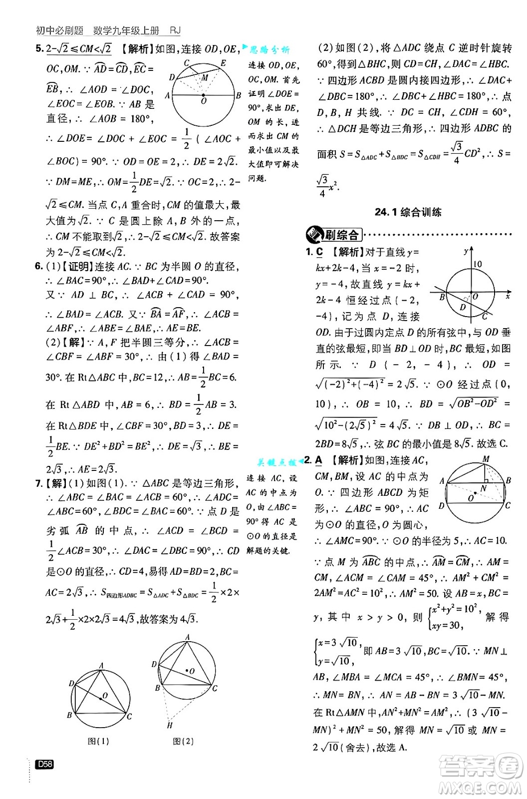 開明出版社2025屆初中必刷題拔尖提優(yōu)訓(xùn)練九年級數(shù)學(xué)上冊人教版答案