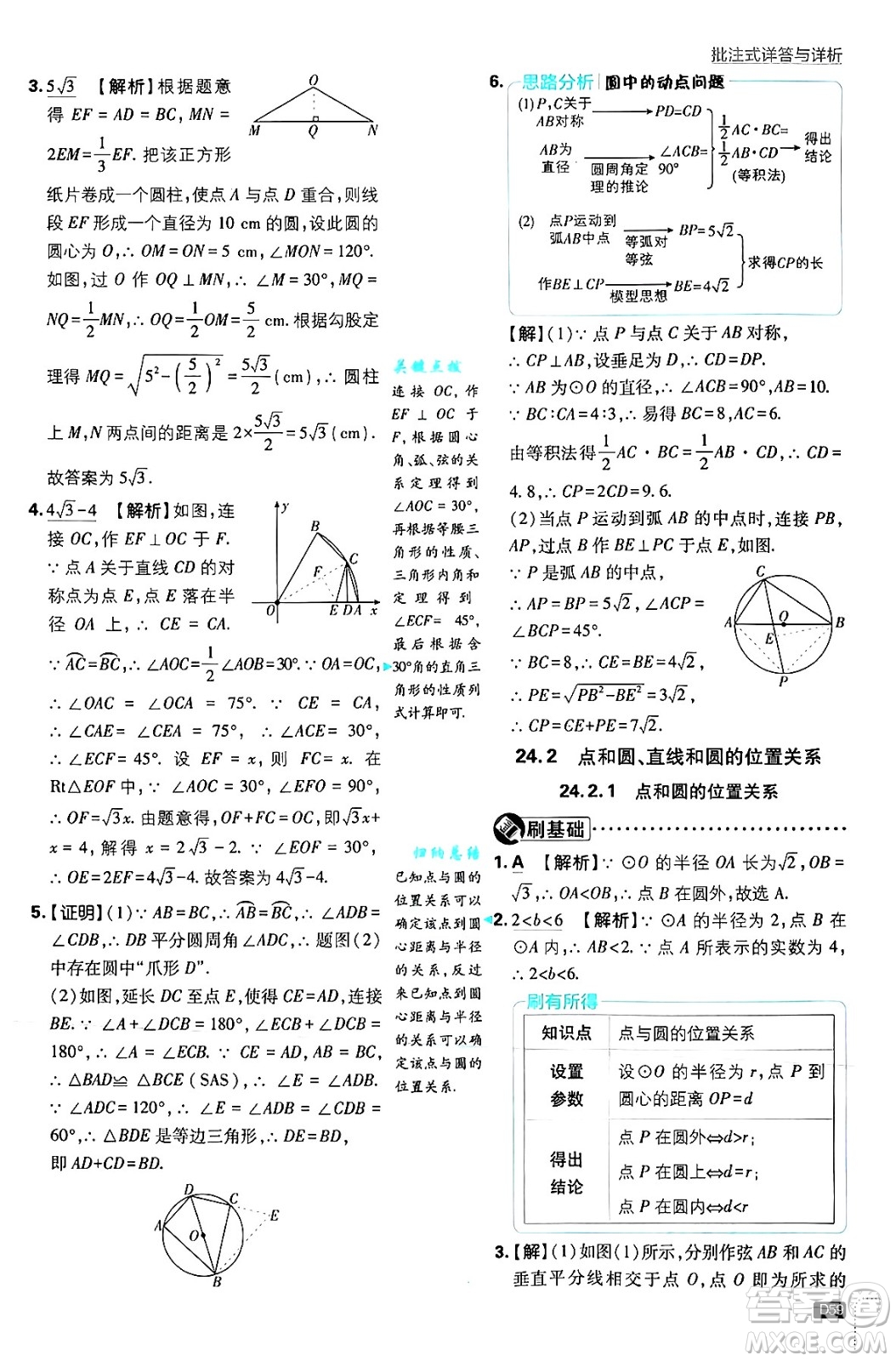 開明出版社2025屆初中必刷題拔尖提優(yōu)訓(xùn)練九年級數(shù)學(xué)上冊人教版答案