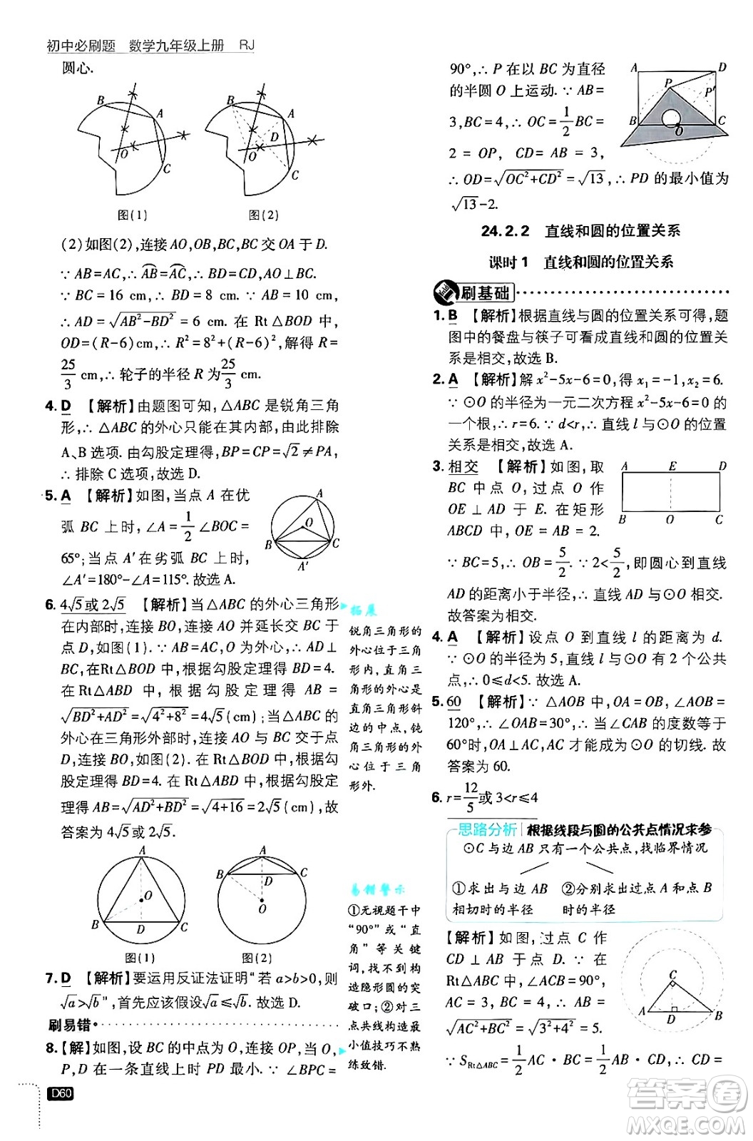 開明出版社2025屆初中必刷題拔尖提優(yōu)訓(xùn)練九年級數(shù)學(xué)上冊人教版答案
