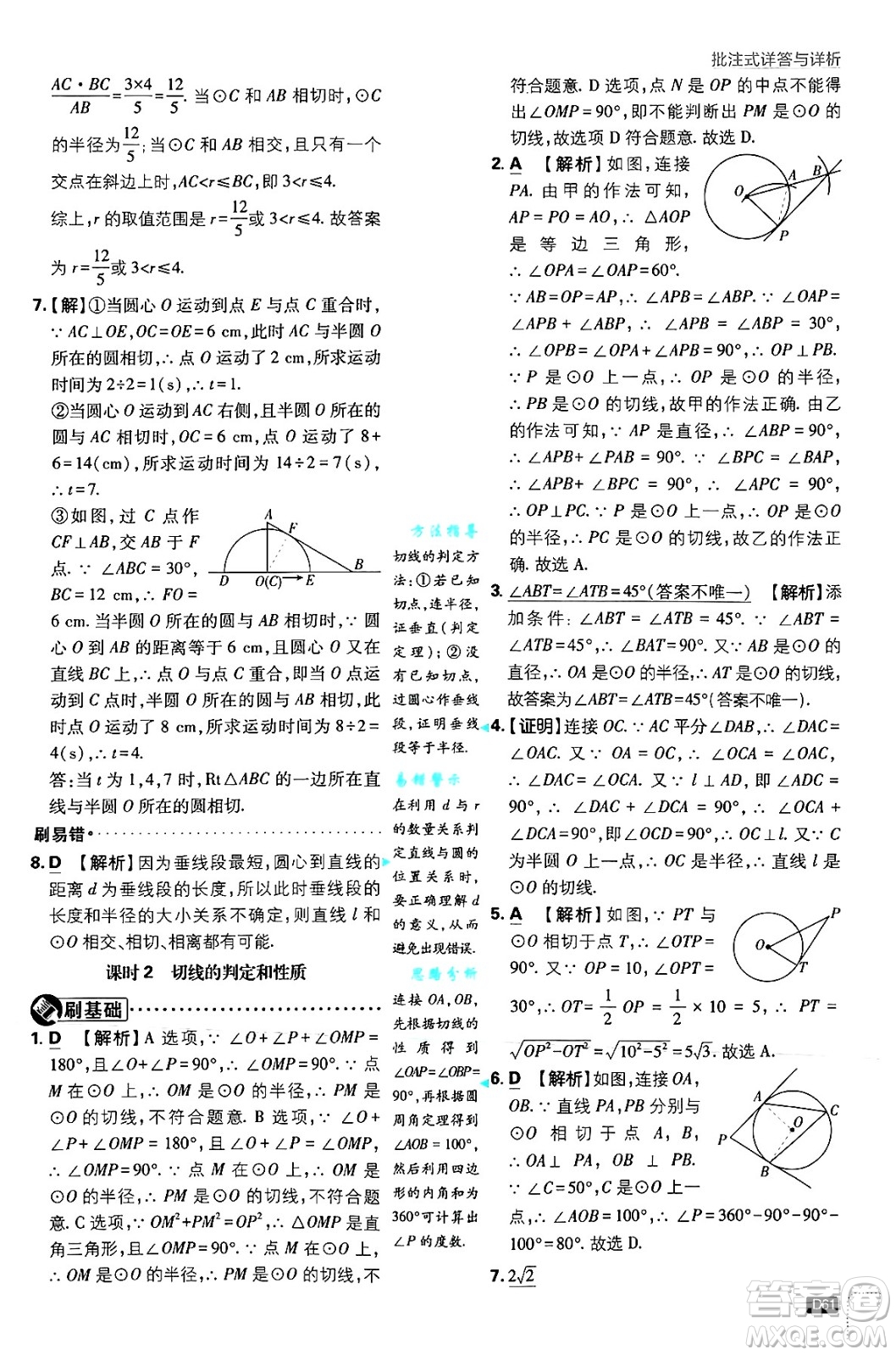 開明出版社2025屆初中必刷題拔尖提優(yōu)訓(xùn)練九年級數(shù)學(xué)上冊人教版答案