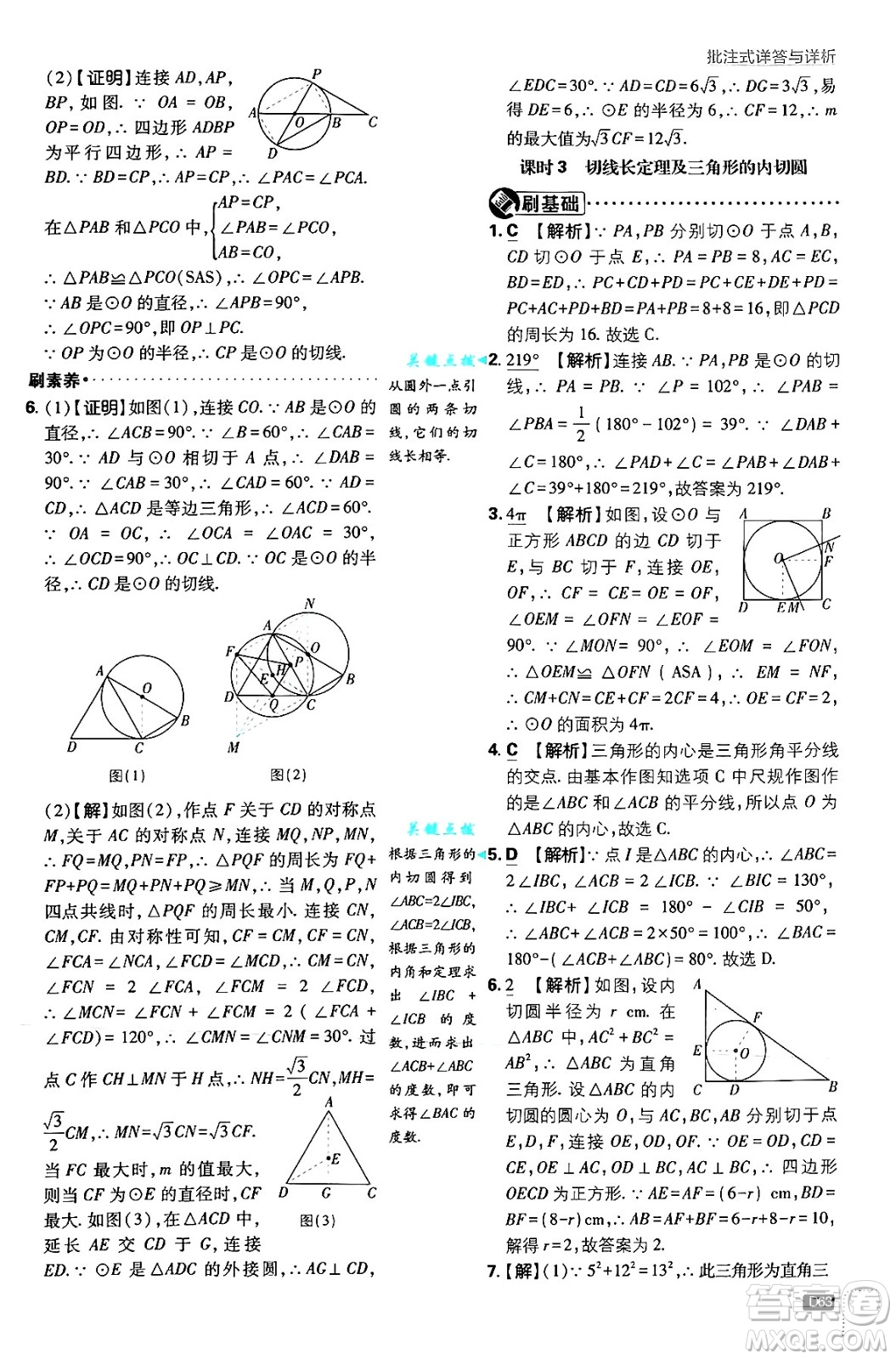開明出版社2025屆初中必刷題拔尖提優(yōu)訓(xùn)練九年級數(shù)學(xué)上冊人教版答案