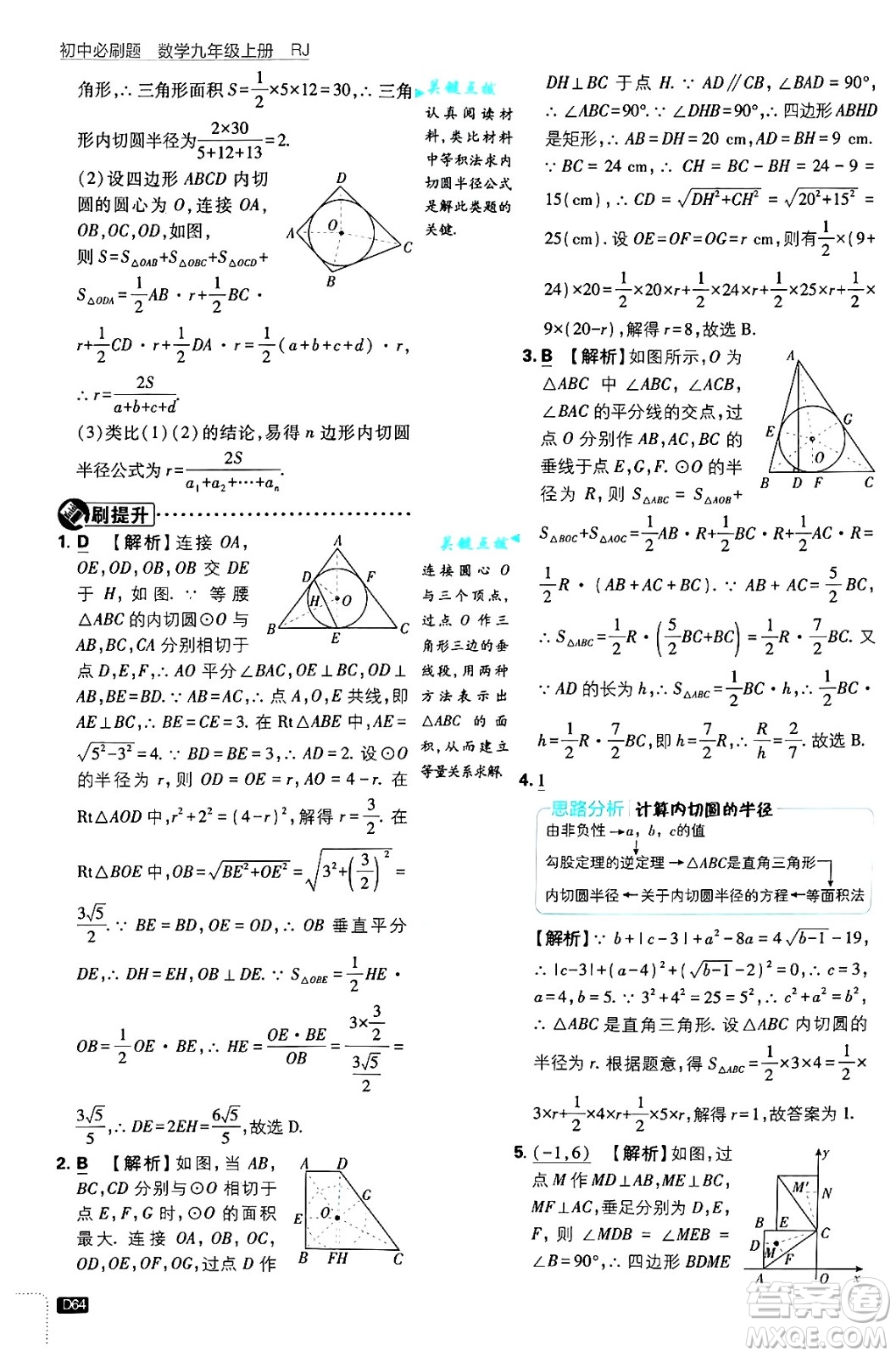 開明出版社2025屆初中必刷題拔尖提優(yōu)訓(xùn)練九年級數(shù)學(xué)上冊人教版答案