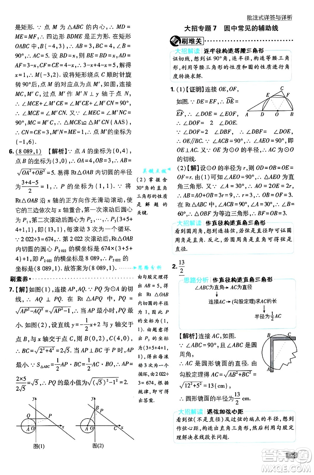 開明出版社2025屆初中必刷題拔尖提優(yōu)訓(xùn)練九年級數(shù)學(xué)上冊人教版答案
