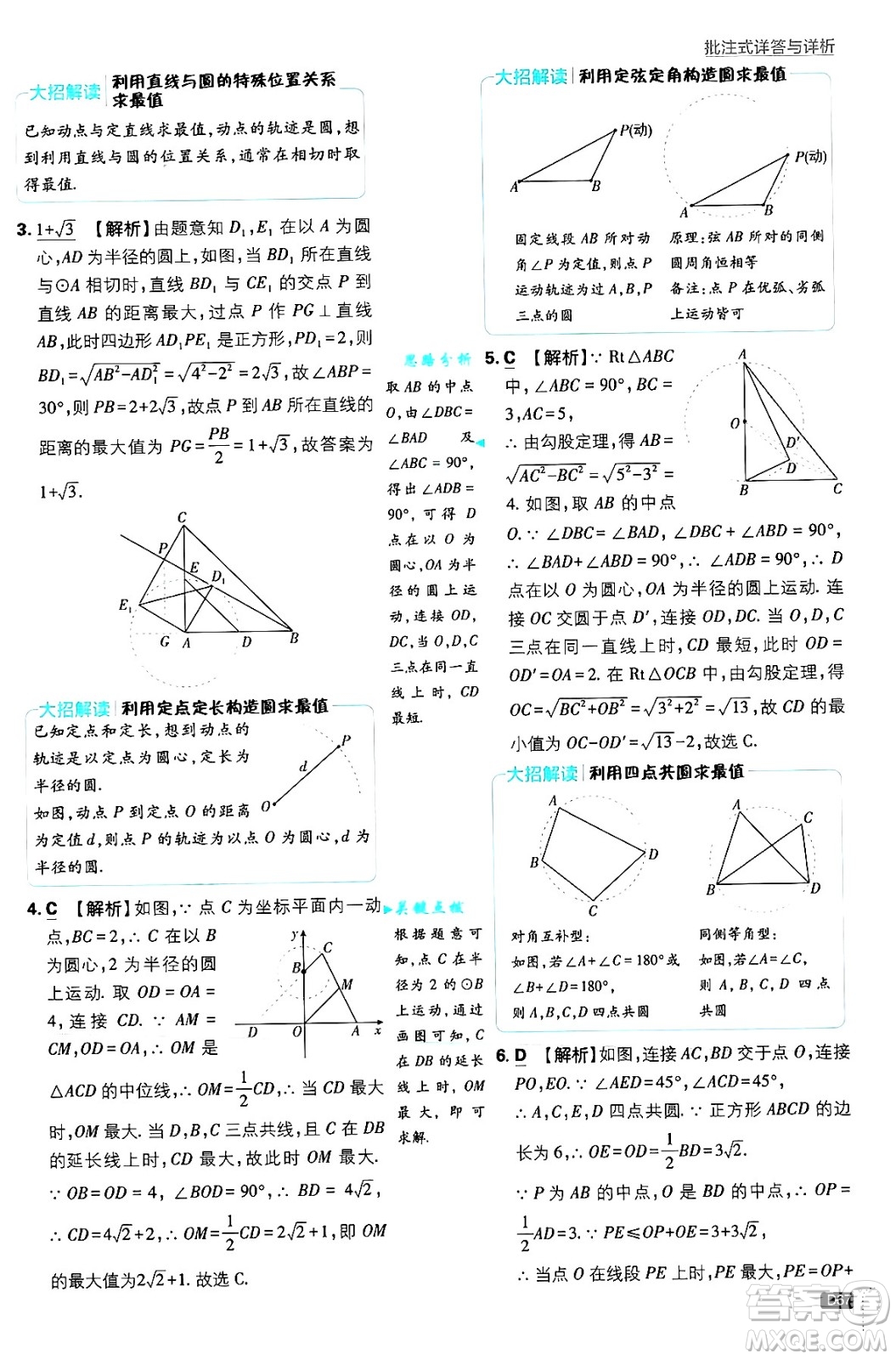 開明出版社2025屆初中必刷題拔尖提優(yōu)訓(xùn)練九年級數(shù)學(xué)上冊人教版答案