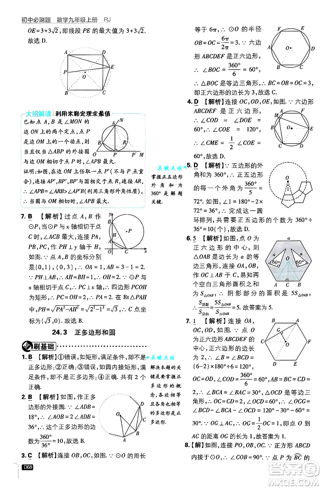 開明出版社2025屆初中必刷題拔尖提優(yōu)訓(xùn)練九年級數(shù)學(xué)上冊人教版答案