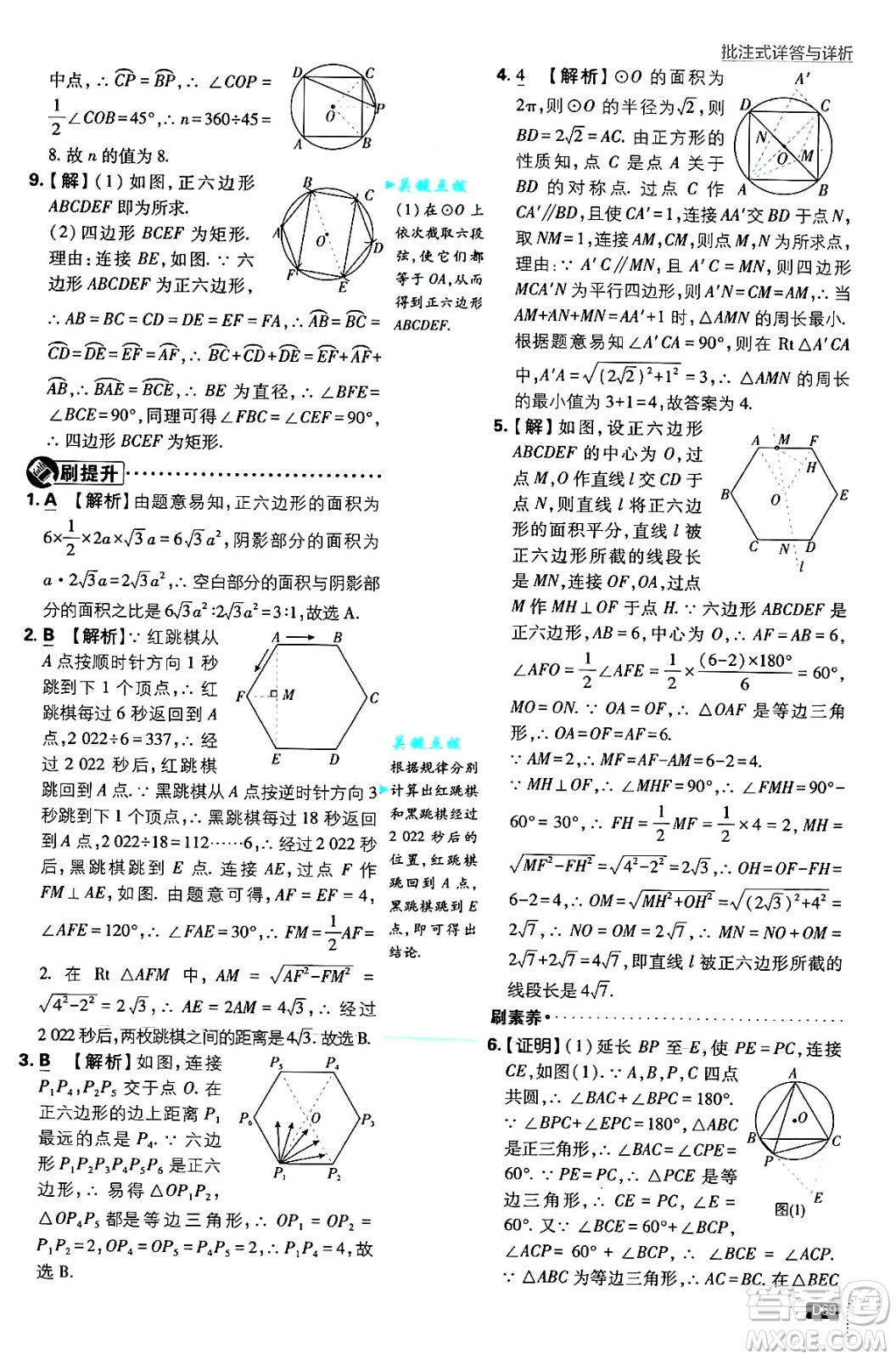 開明出版社2025屆初中必刷題拔尖提優(yōu)訓(xùn)練九年級數(shù)學(xué)上冊人教版答案