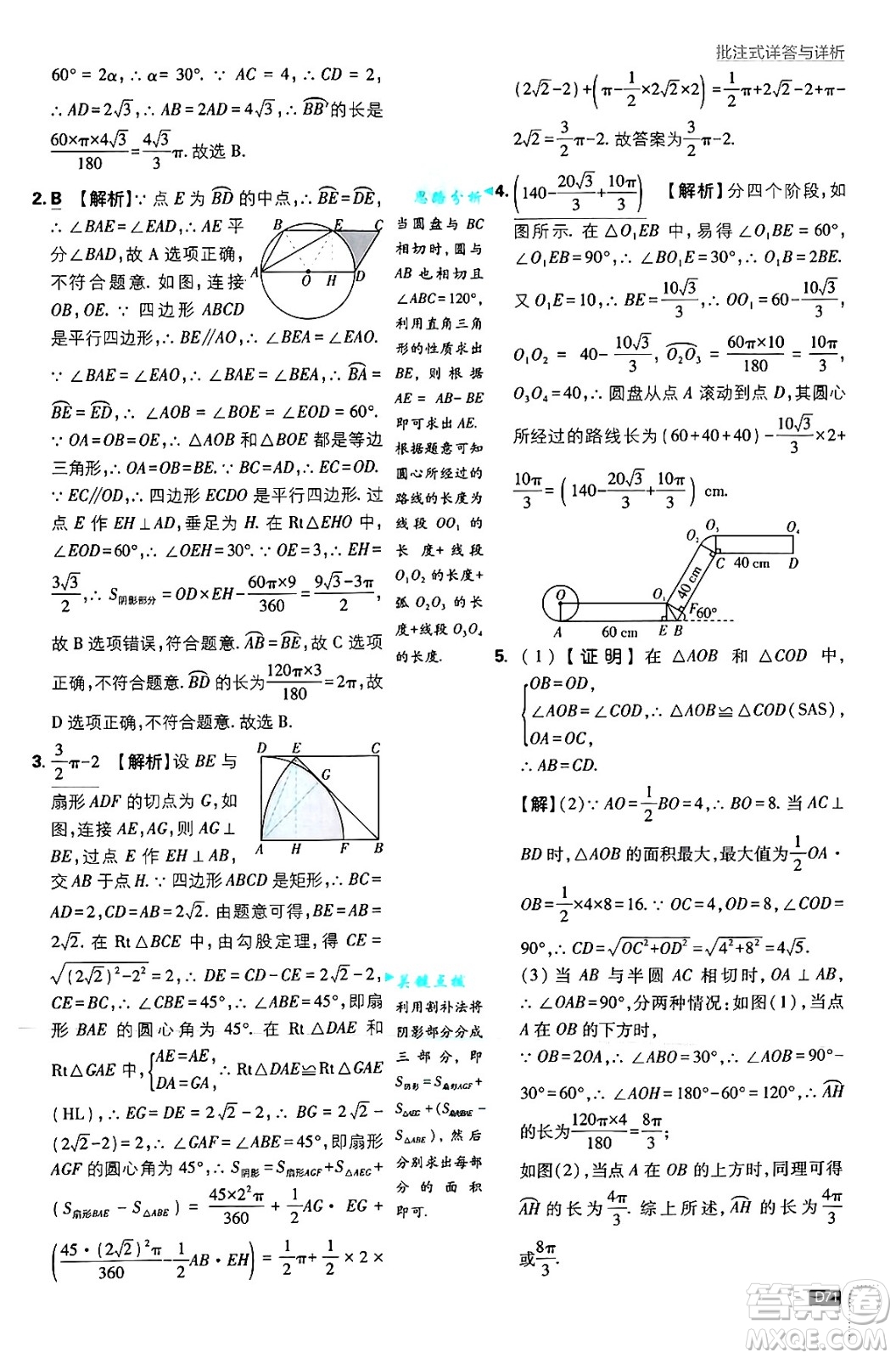 開明出版社2025屆初中必刷題拔尖提優(yōu)訓(xùn)練九年級數(shù)學(xué)上冊人教版答案