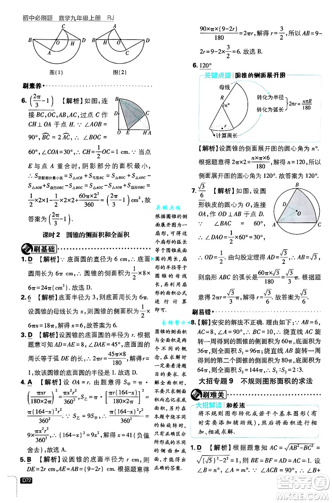 開明出版社2025屆初中必刷題拔尖提優(yōu)訓(xùn)練九年級數(shù)學(xué)上冊人教版答案