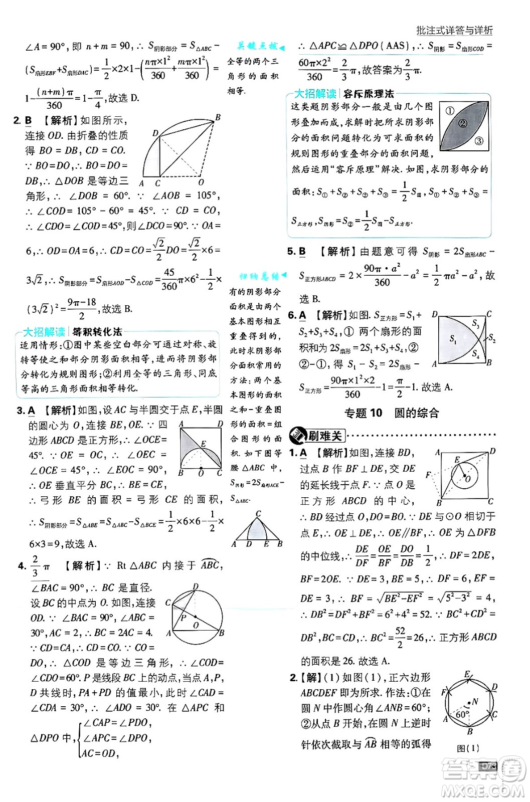 開明出版社2025屆初中必刷題拔尖提優(yōu)訓(xùn)練九年級數(shù)學(xué)上冊人教版答案